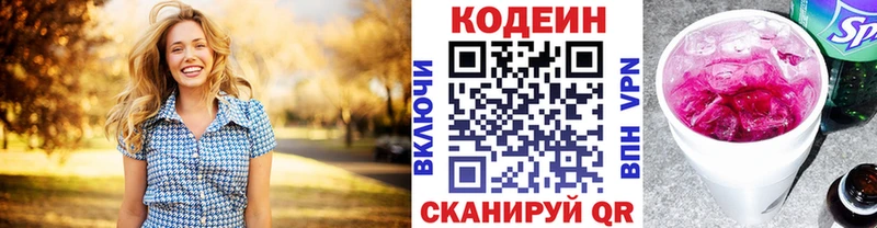 Кодеин Purple Drank  купить наркотики цена  Снежногорск 